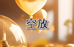 怒江贷款空放